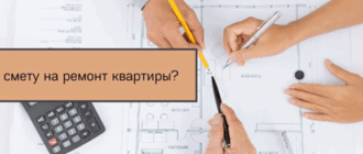смета на ремонт